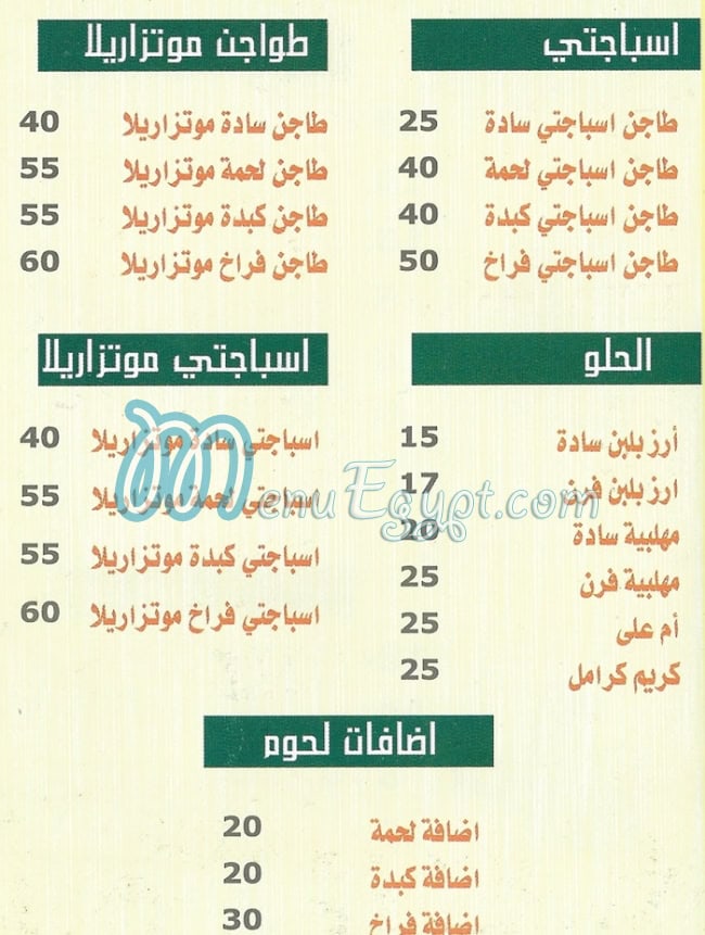منيو افندينا ميكس مصر