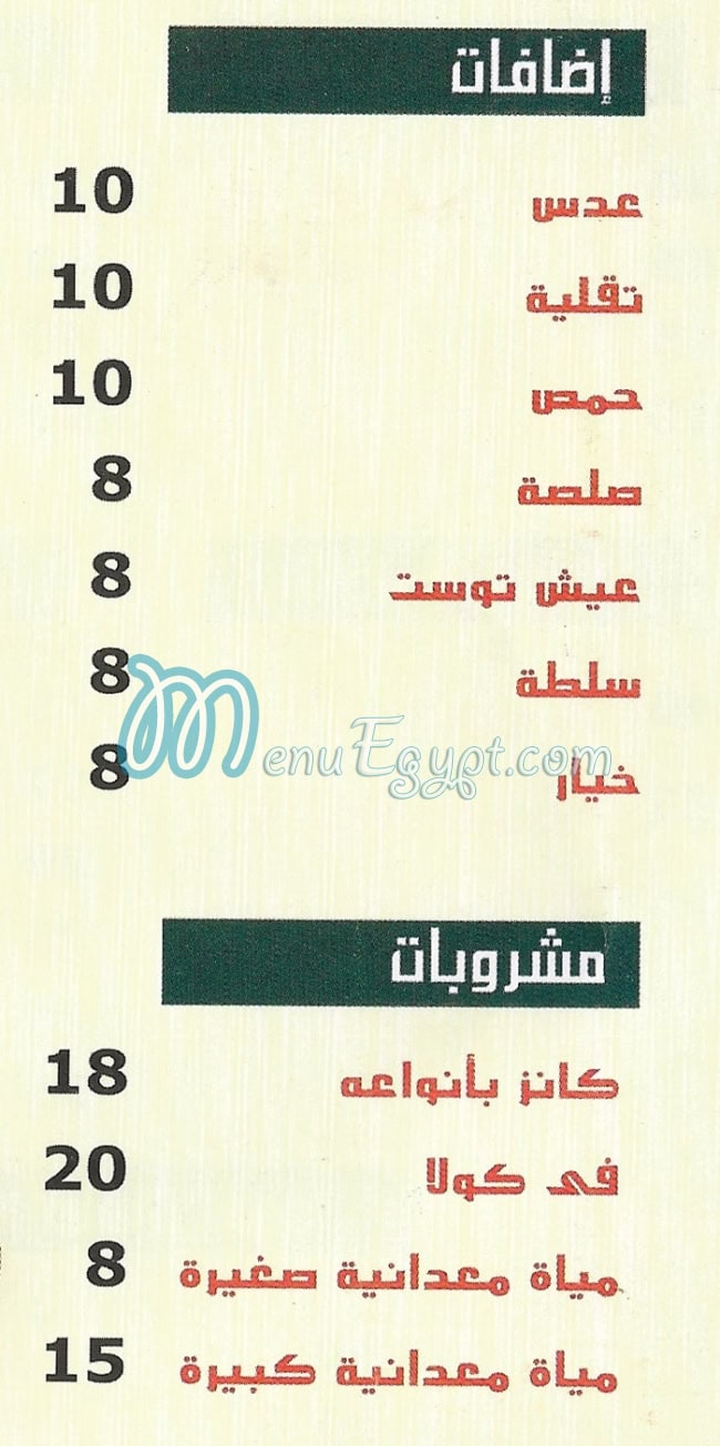 مطعم افندينا ميكس مصر