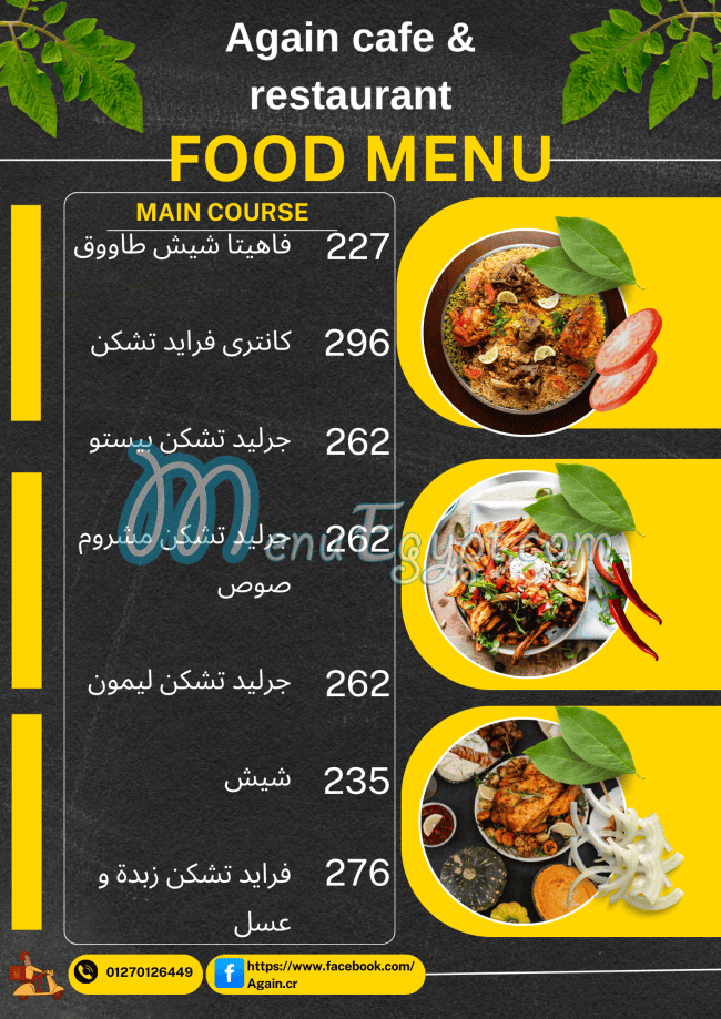 منيو Again-cafe&restaurant