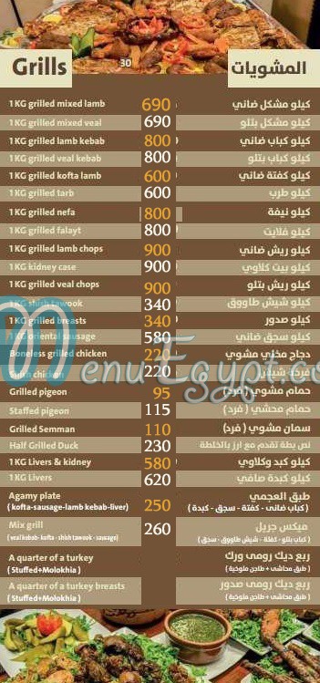 Agami El Kababgy menu