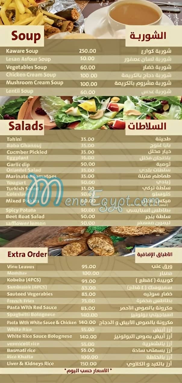 منيو عجمى الكبابجى مصر