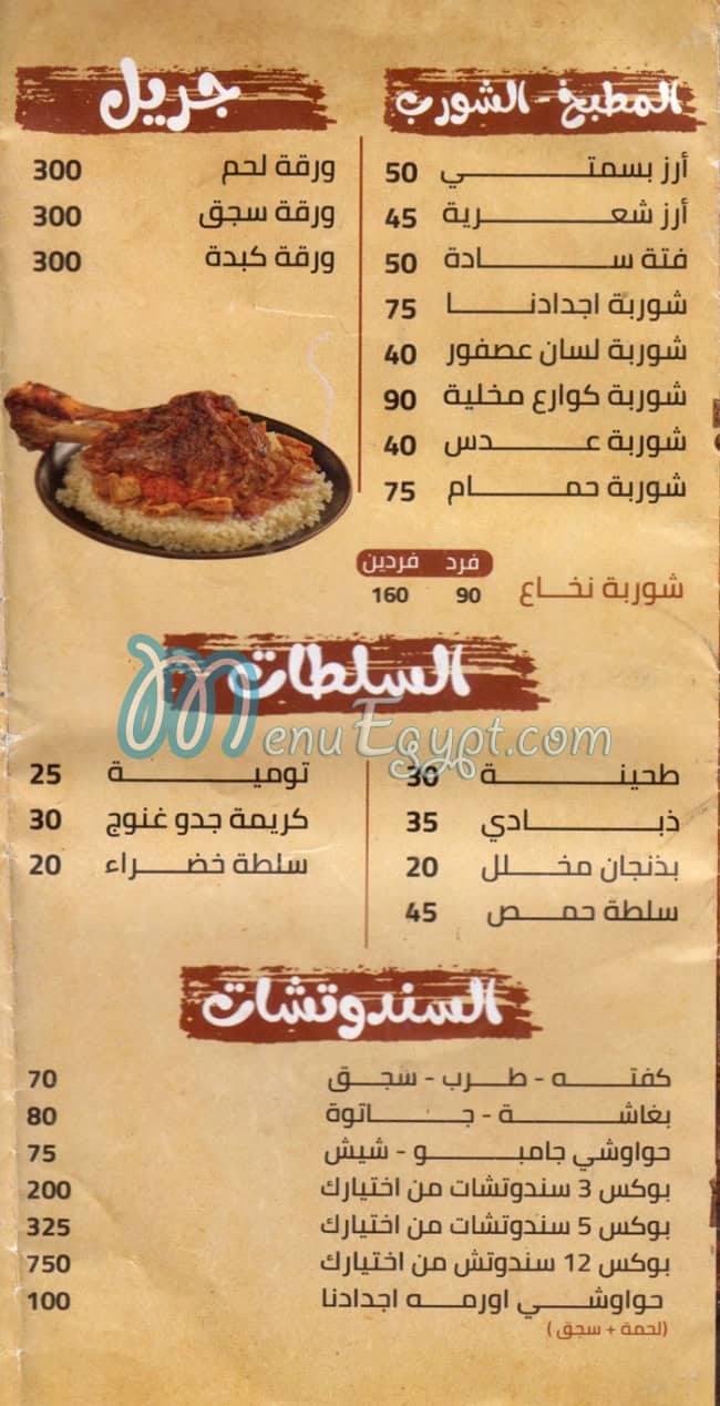 Agdadna menu Egypt