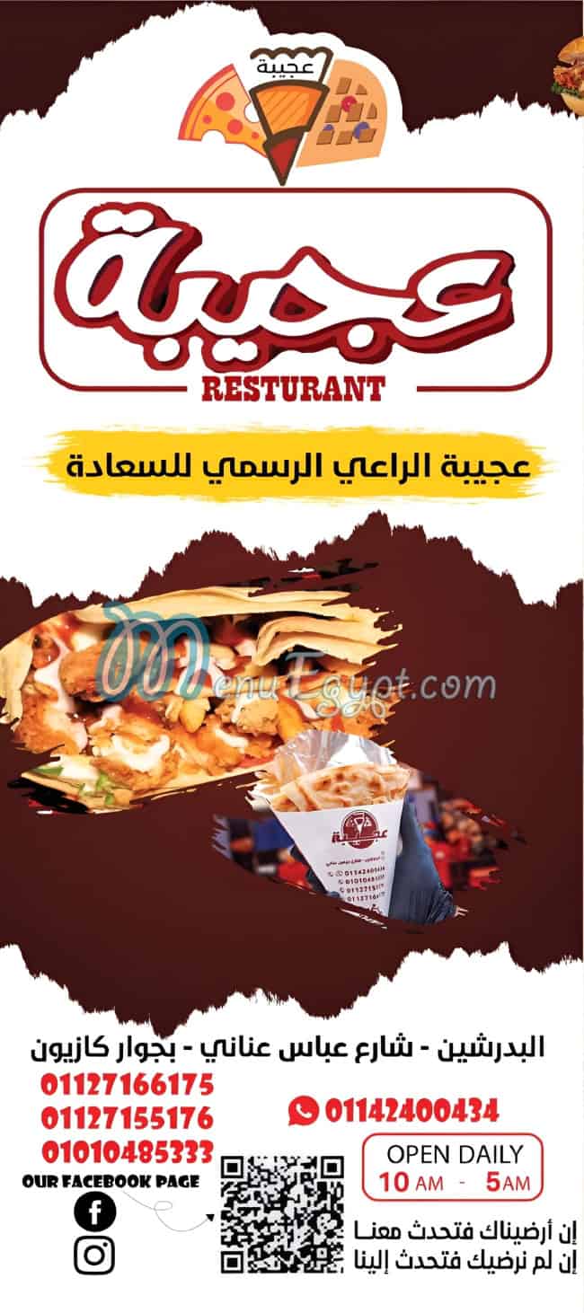 رقم عجيبة مصر