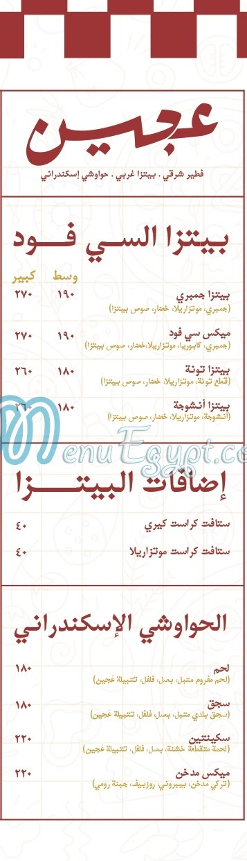 منيو عجين الخمائل