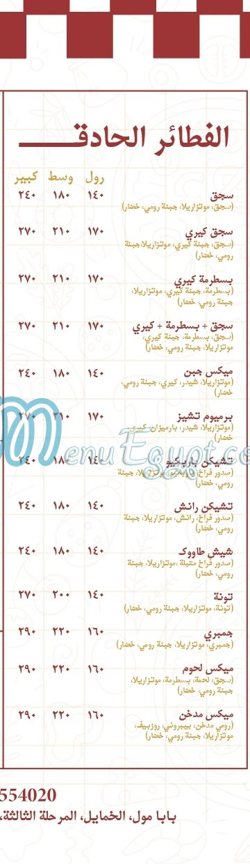 مطعم عجين الخمائل مصر