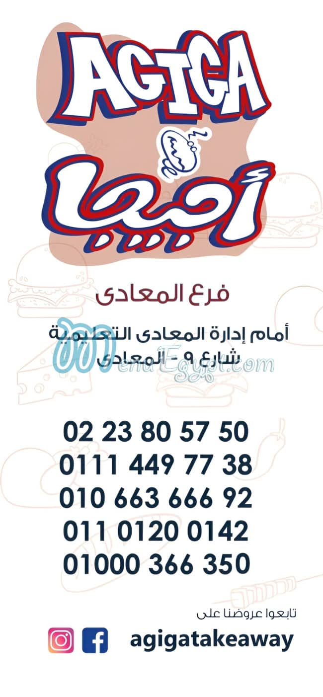 اجيجا منيو
