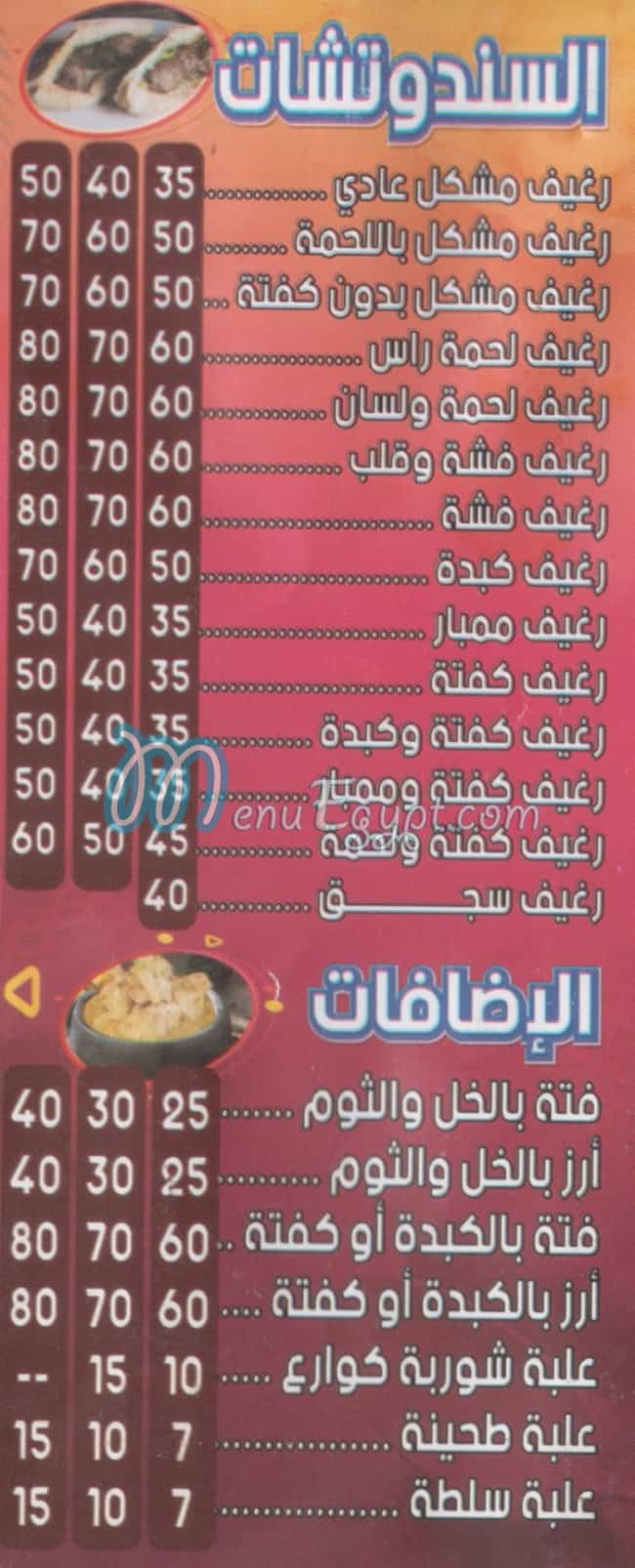 Ahbab Al Saida Al Hay Al Asher menu Egypt