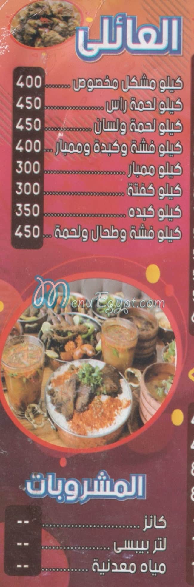 Ahbab Al Saida Al Hay Al Asher egypt