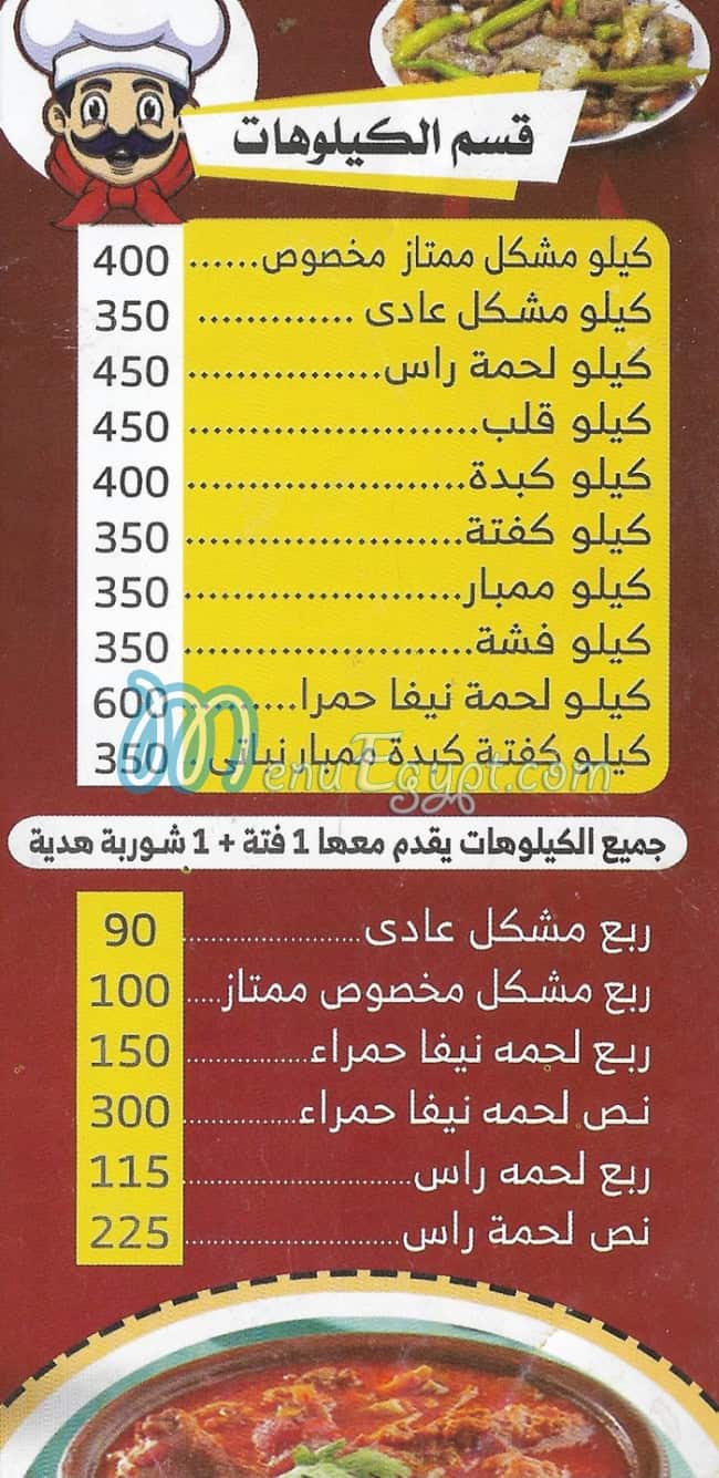 منيو احباب السيده فيصل