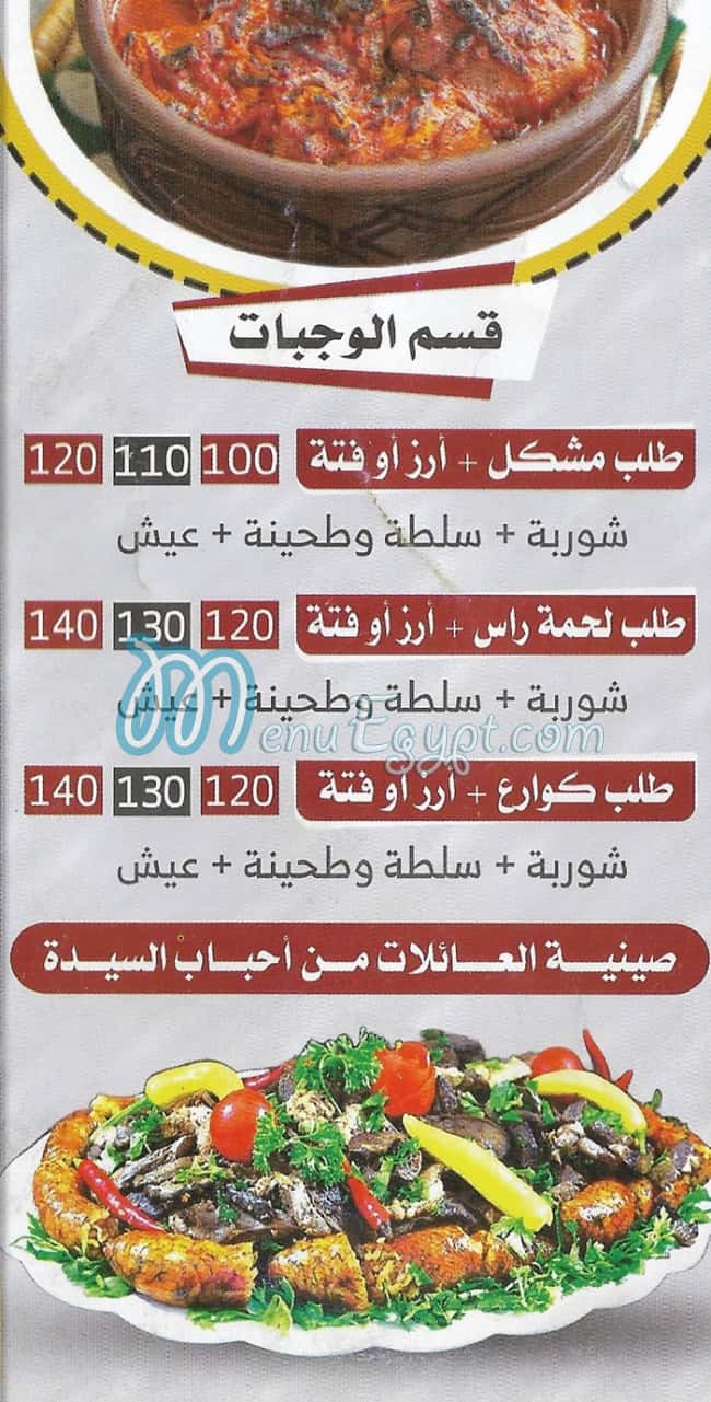 منيو احباب السيده فيصل مصر