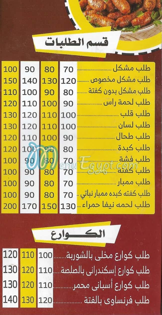 مطعم احباب السيده فيصل مصر