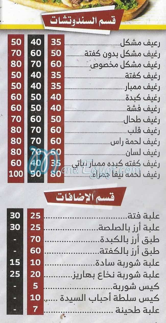 احباب السيده فيصل مصر منيو بالعربى