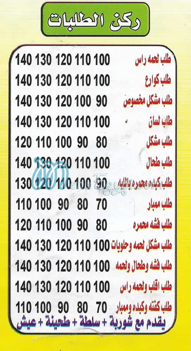 منيو احباب السيده كفر الجبل مصر