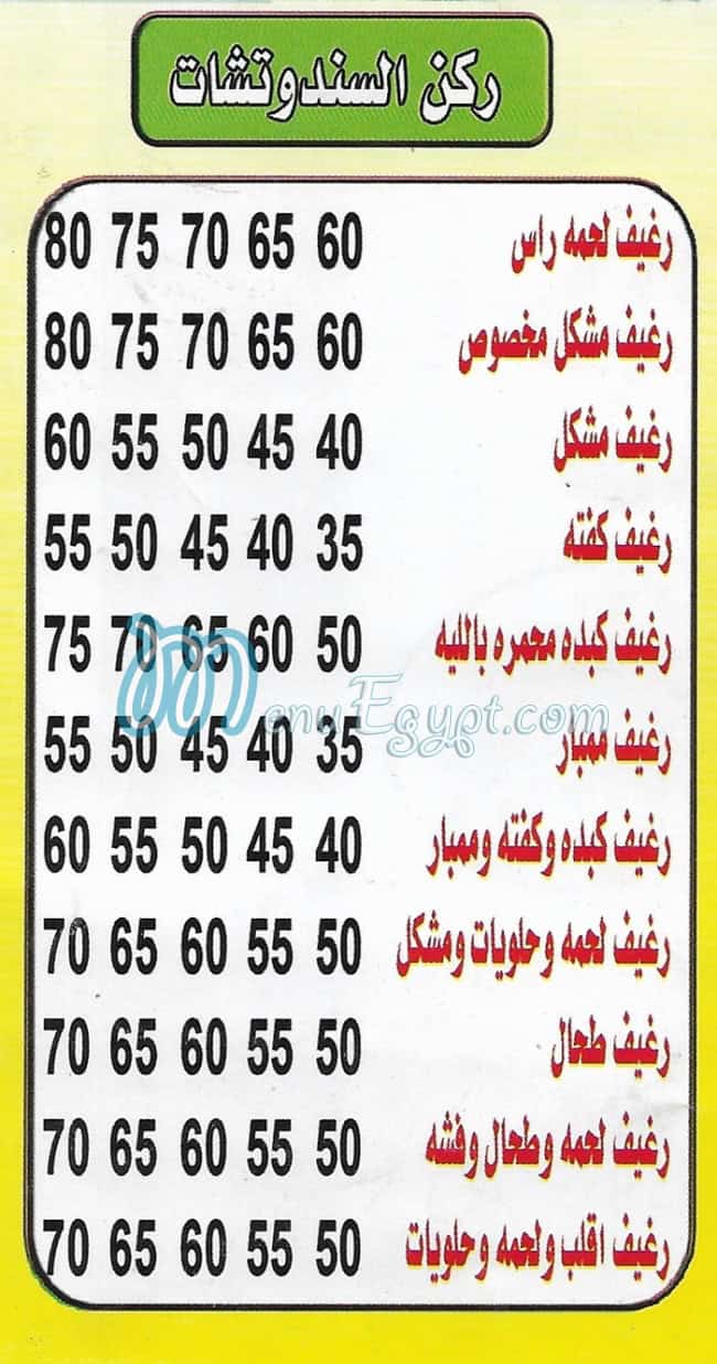 مطعم احباب السيده كفر الجبل مصر