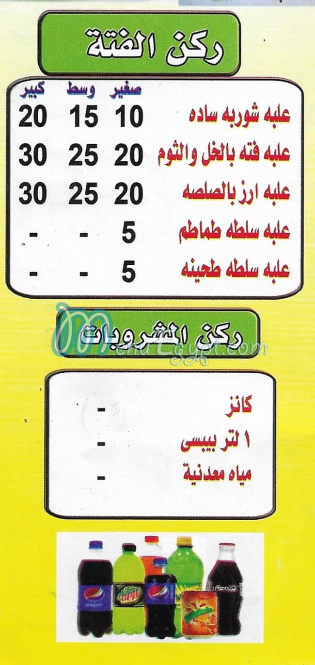 احباب السيده كفر الجبل مصر منيو بالعربى
