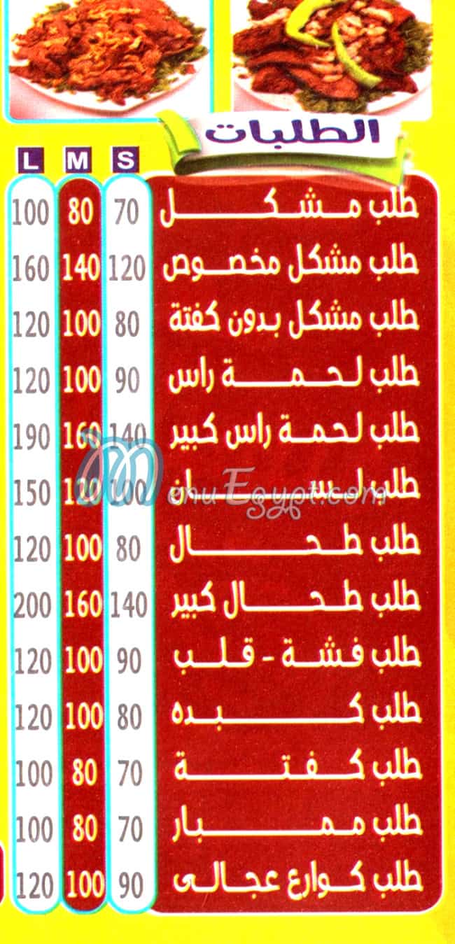 منيو مطعم احباب السيده