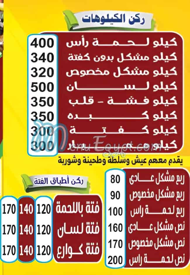 ahbab elsyeda menu