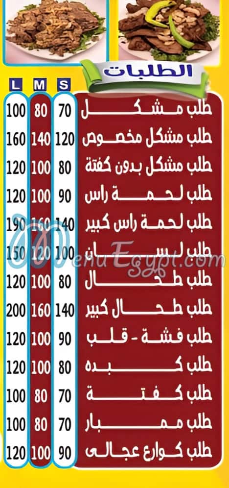 ahbab elsyeda menu Egypt