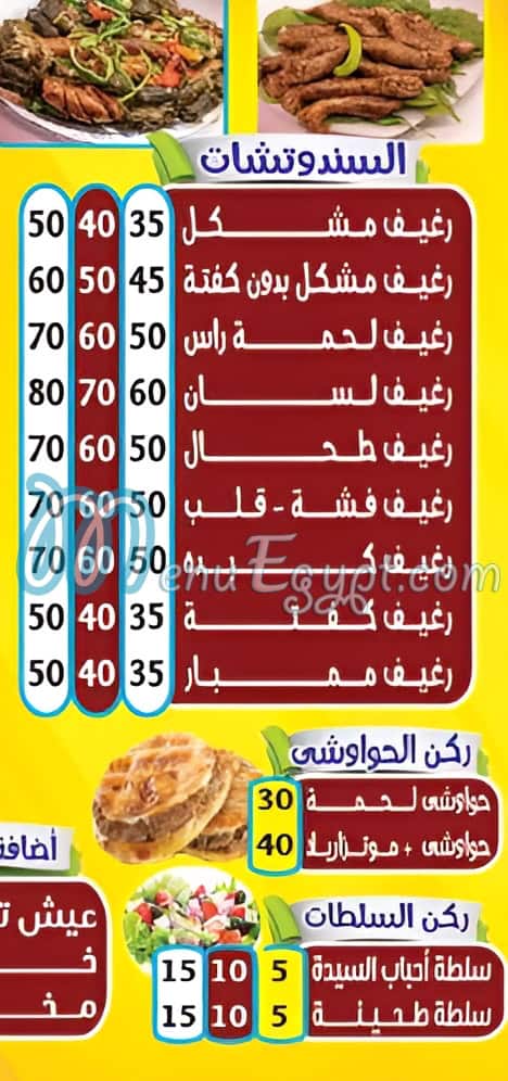 ahbab elsyeda egypt
