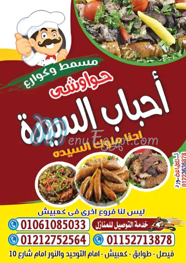 ahbab elsyeda delivery menu
