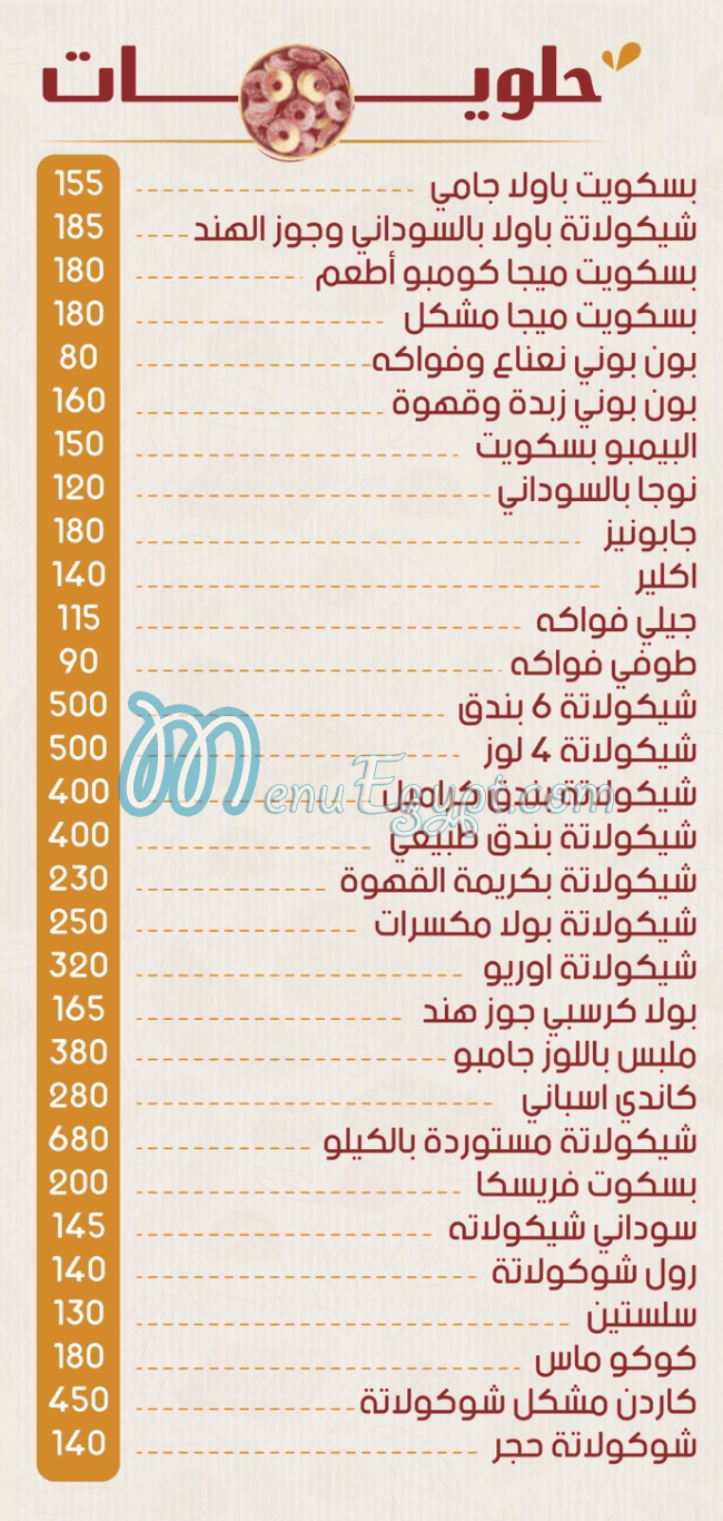 Ahfad Saad Al Gamal menu Egypt
