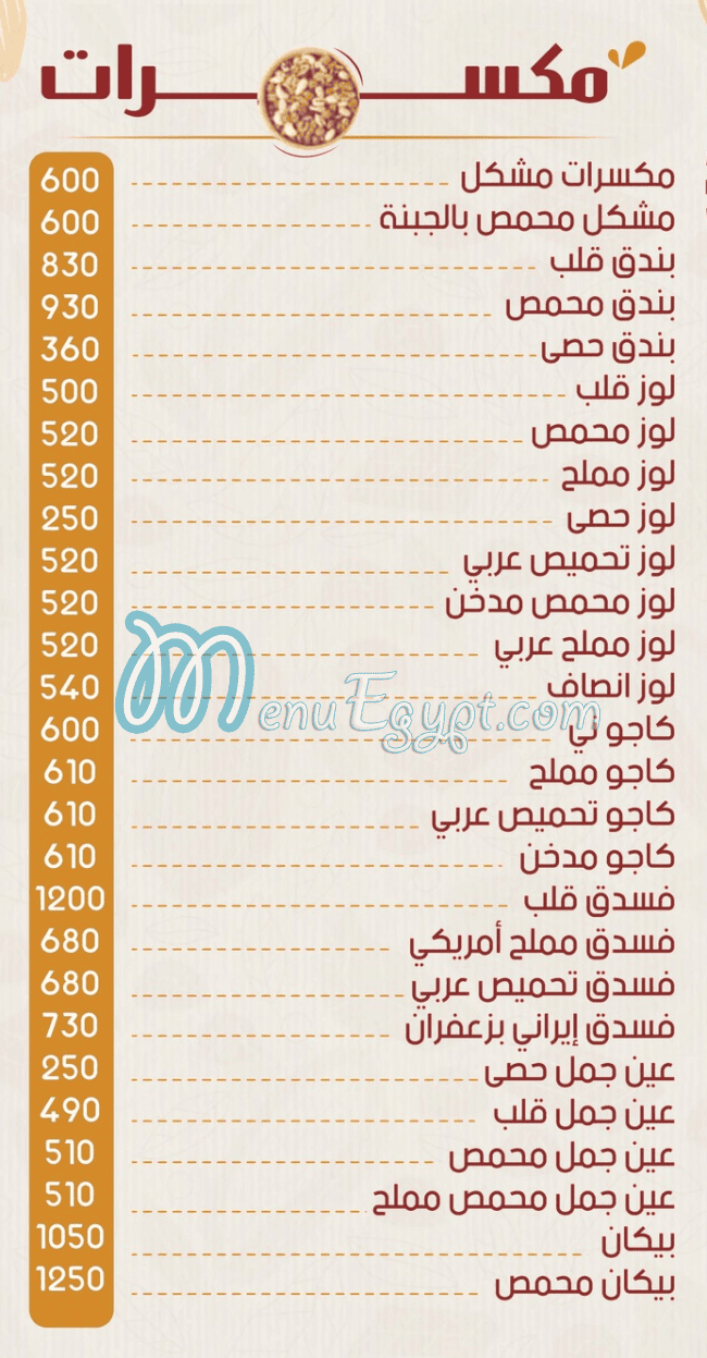 Ahfad Saad Al Gamal egypt