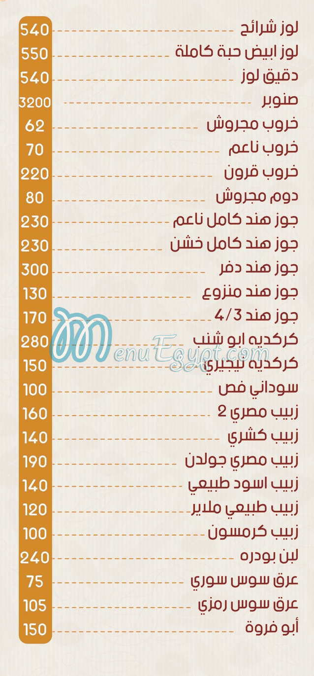 Ahfad Saad Al Gamal delivery menu