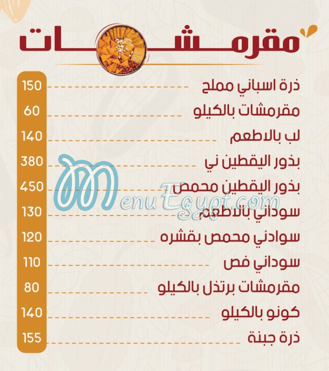 Ahfad Saad Al Gamal online menu