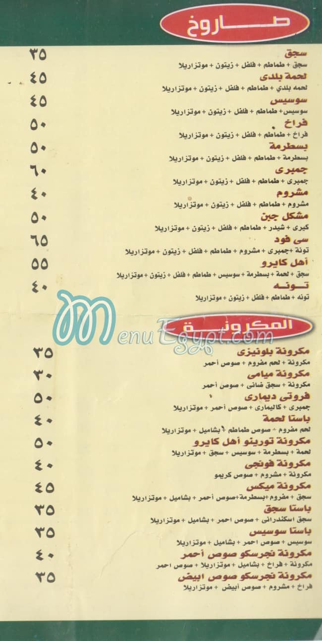 مطعم اهل كايرو مصر