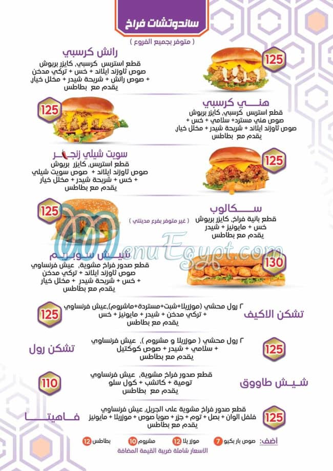 Ahl El Karam menu Egypt 4