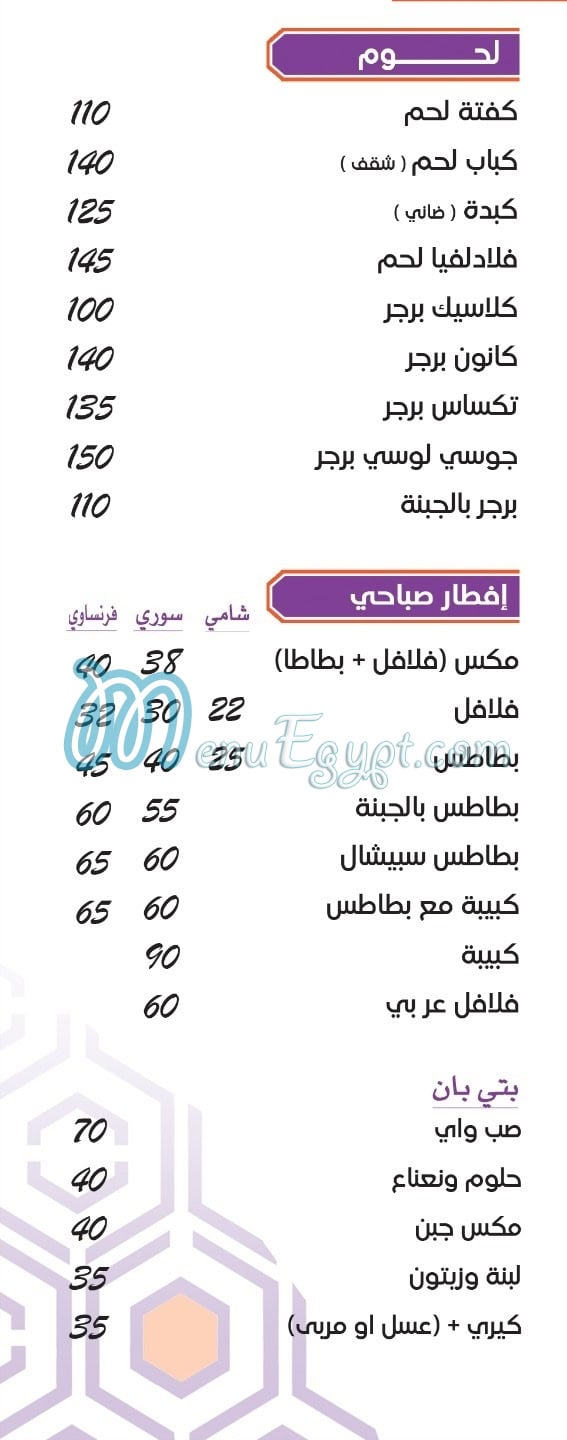 منيو اهل الكرم مصر