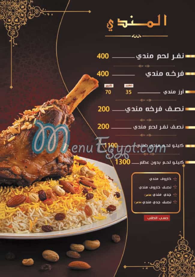 Ahl El Raya menu Egypt 4