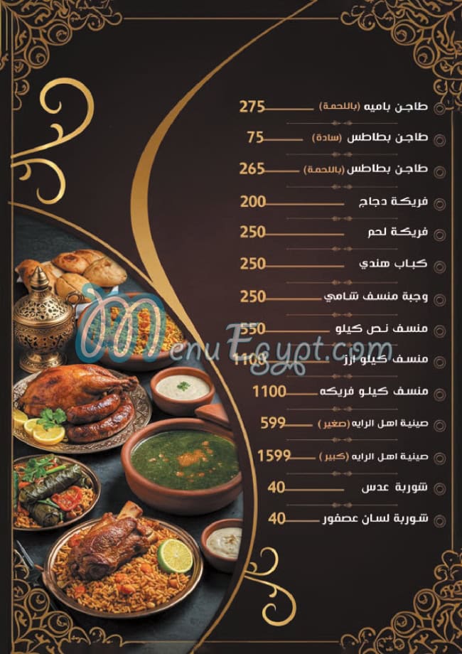 Ahl El Raya menu Egypt 6