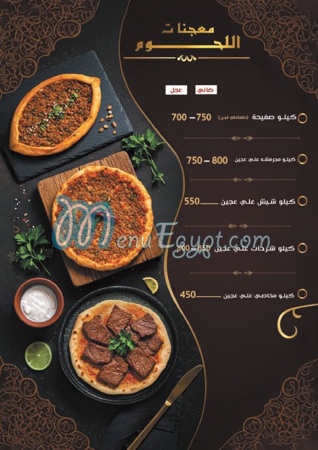 Ahl El Raya menu Egypt 10