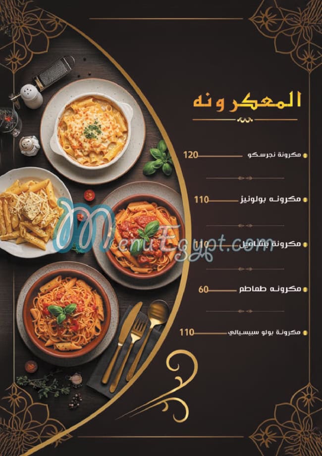 Ahl El Raya menu Egypt 12