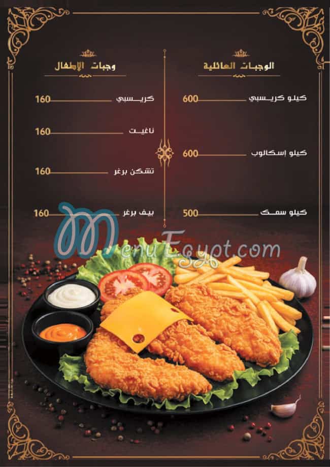 Ahl El Raya menu Egypt 1