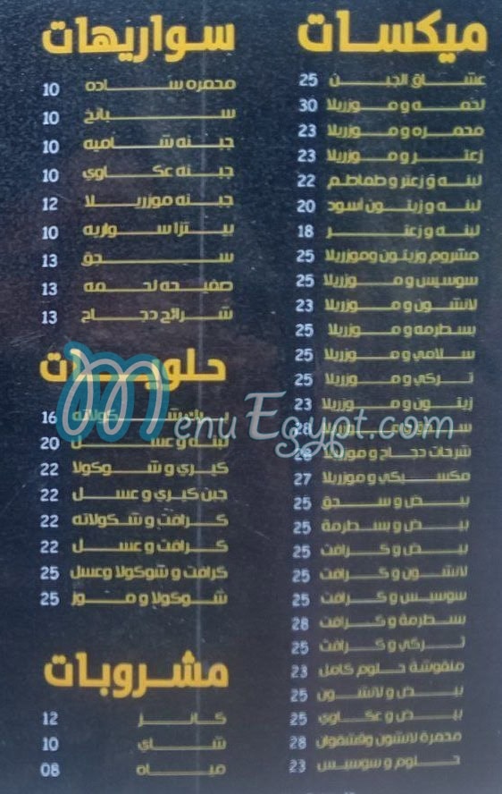 Ahl El Sham menu