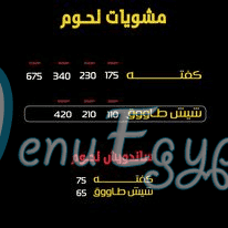 رقم اهل الشام مصر