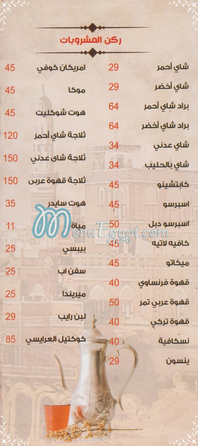 Ahl el yemen menu
