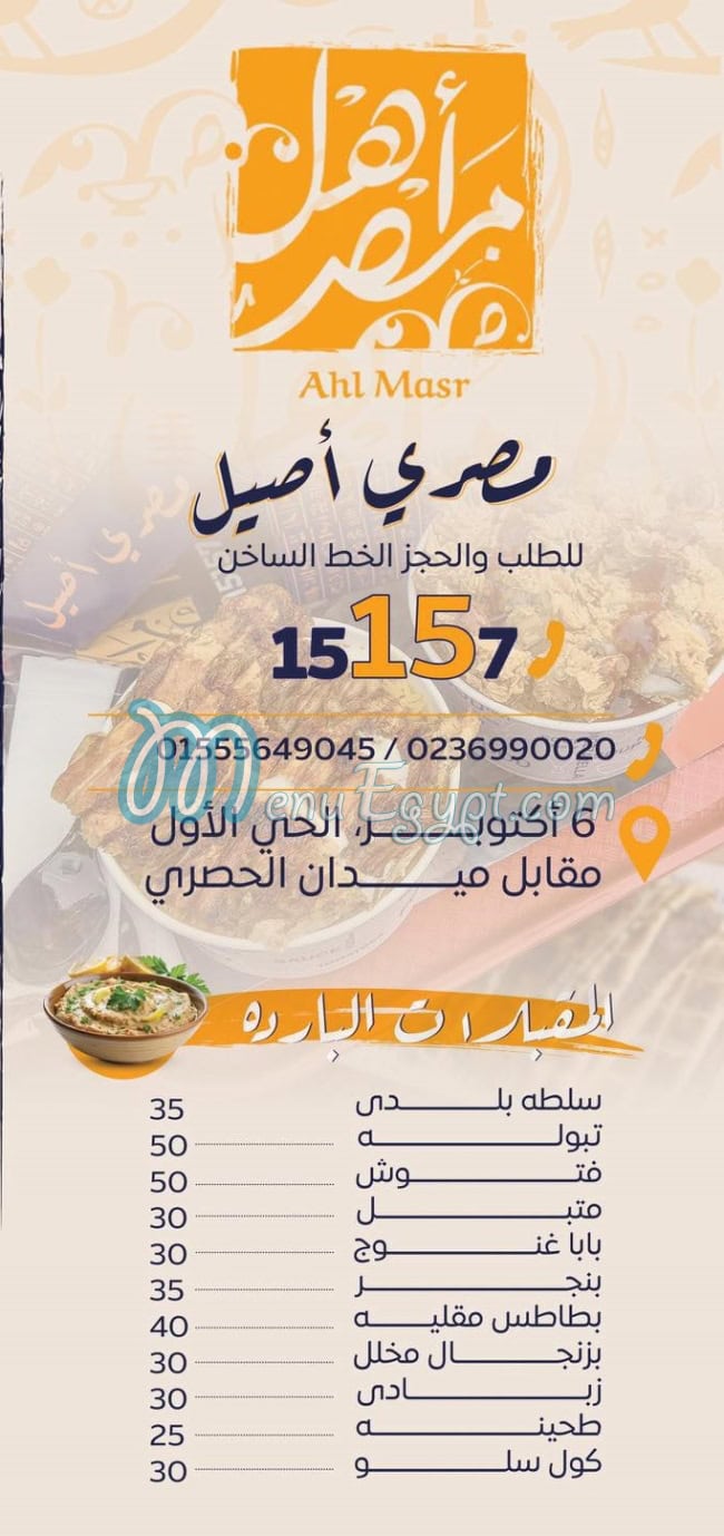 منيو اهل مصر