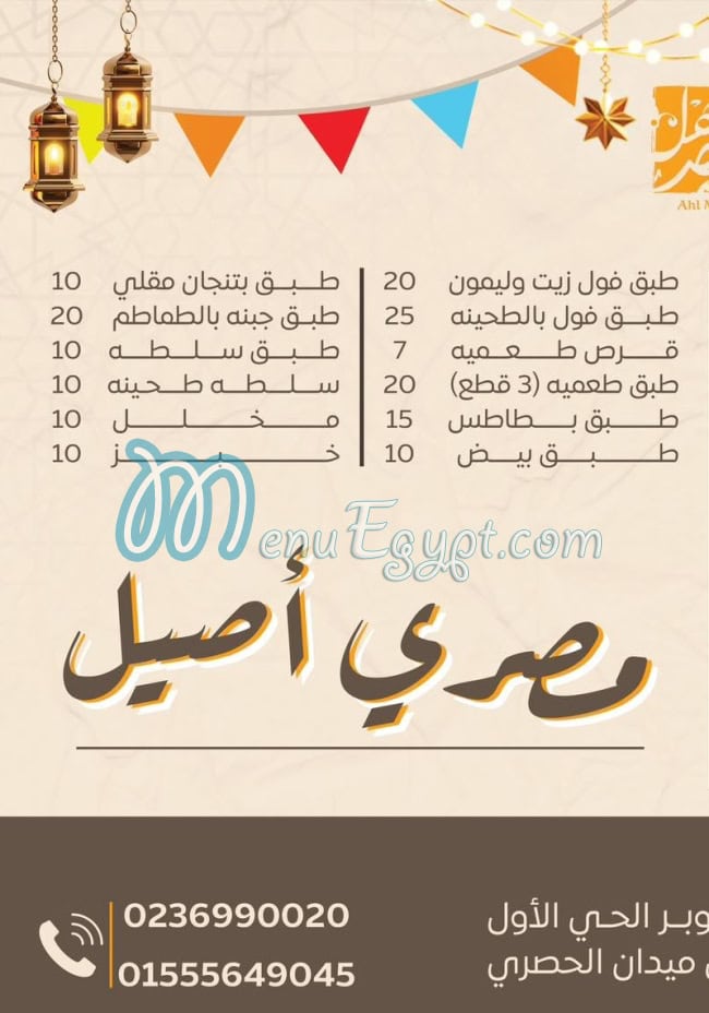 اهل مصر مصر