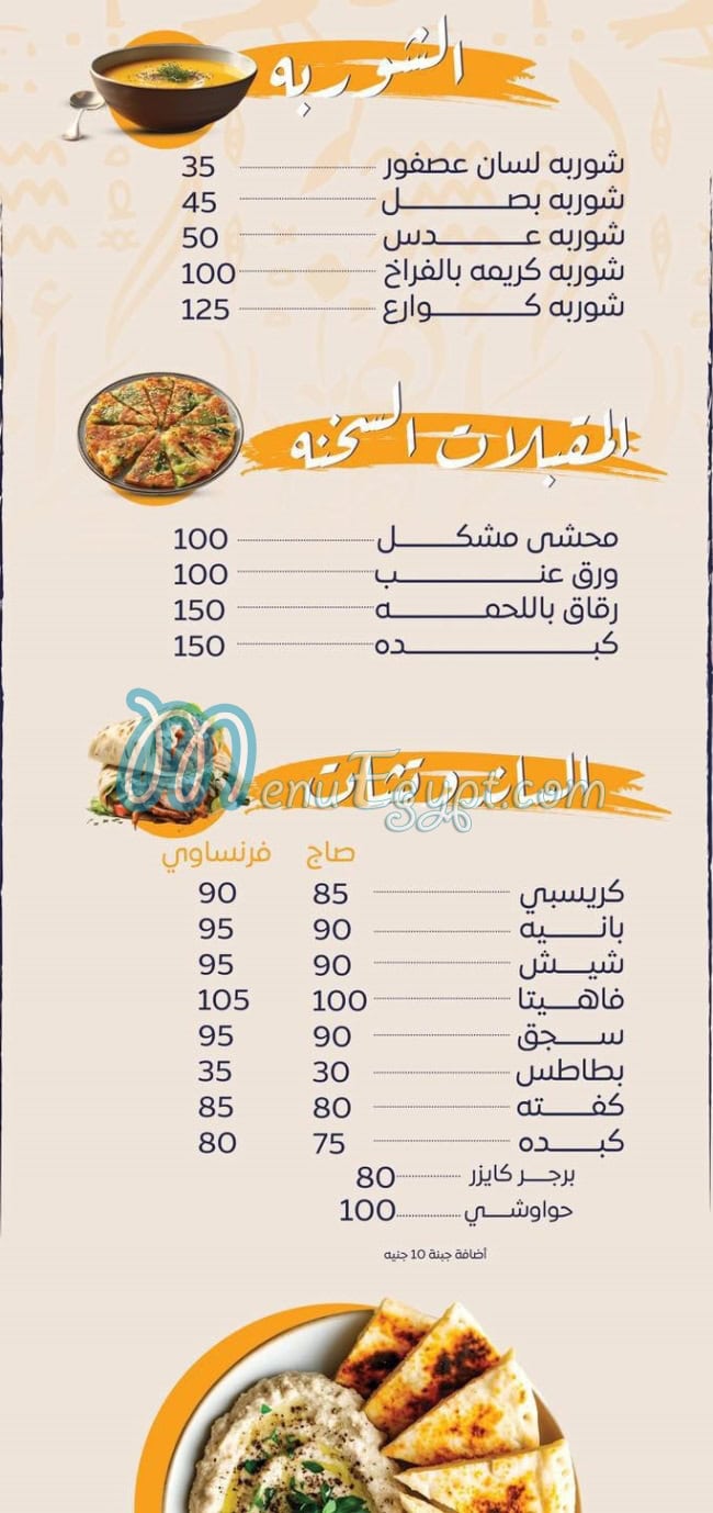منيو اهل مصر مصر