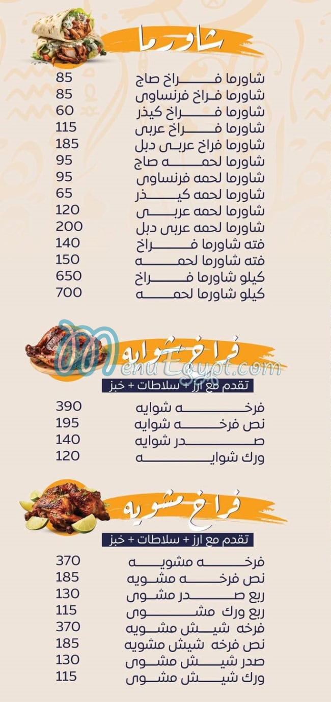 مطعم اهل مصر مصر