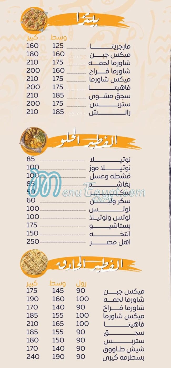 اهل مصر منيو