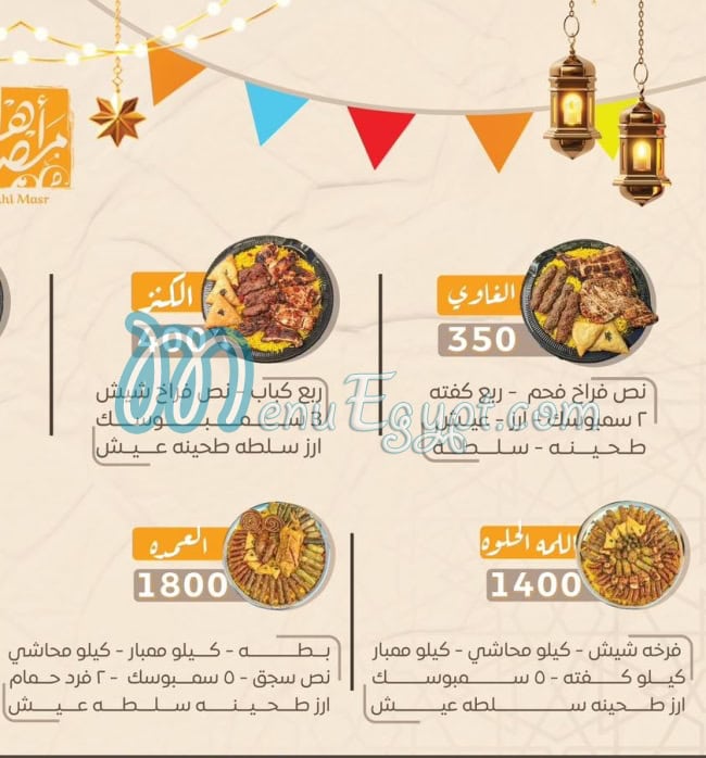 رقم اهل مصر مصر