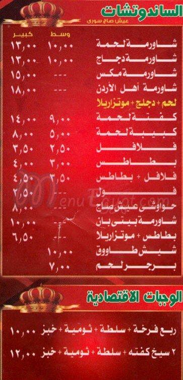 Ahl El Ordon menu Egypt