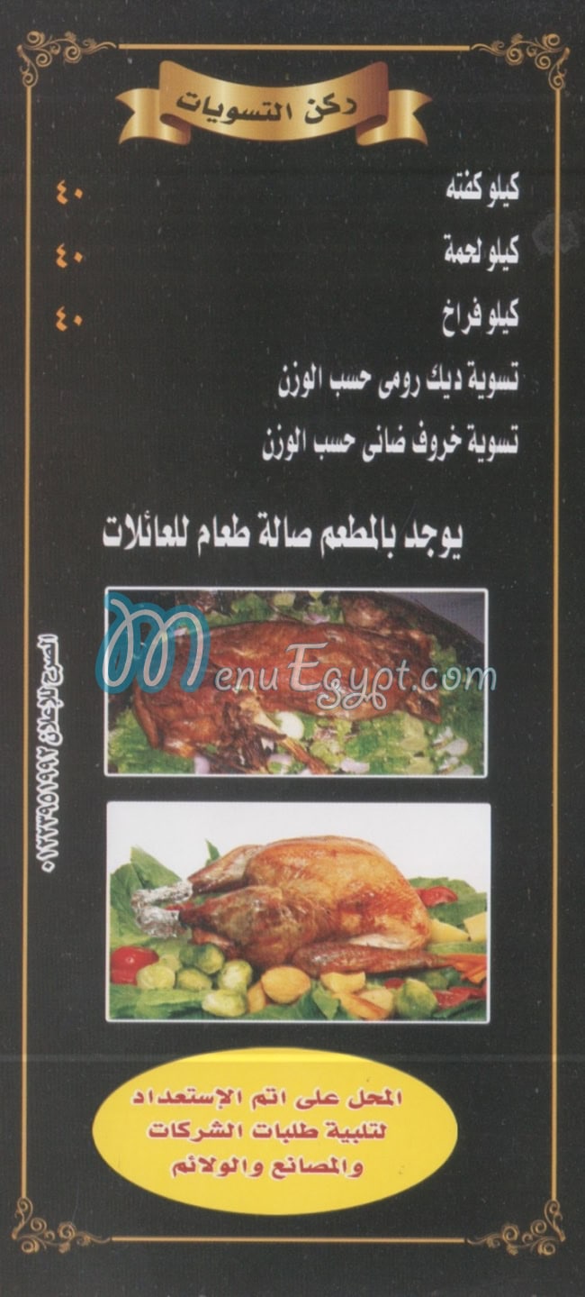 منيو احمد الحاتي