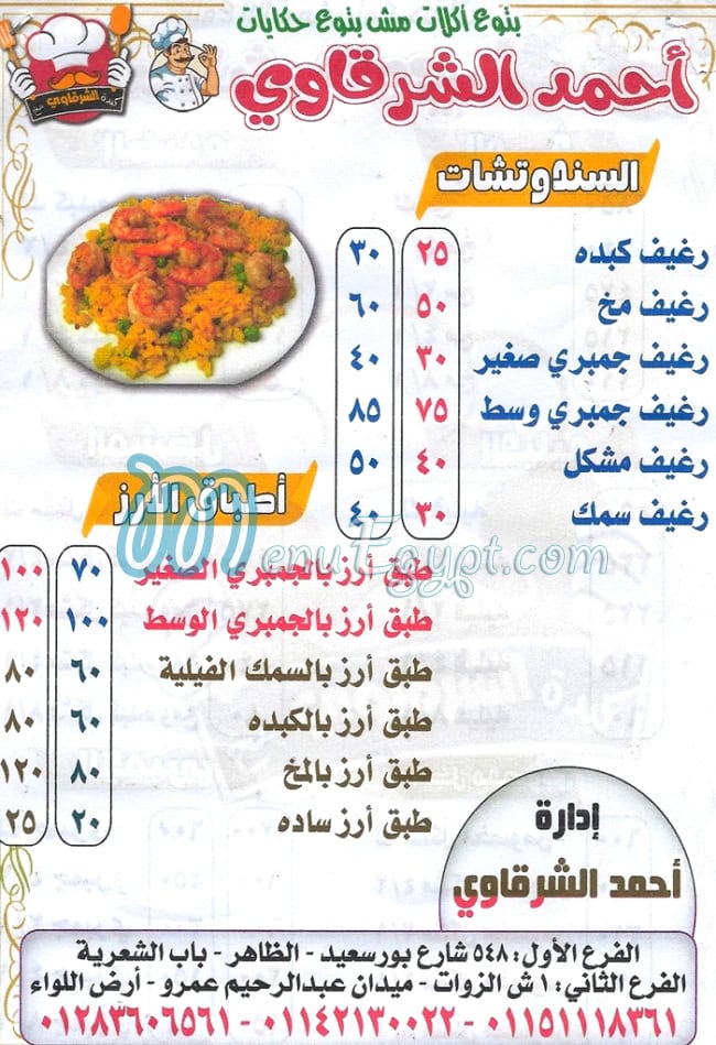 Ahmed Al Shaqawy menu
