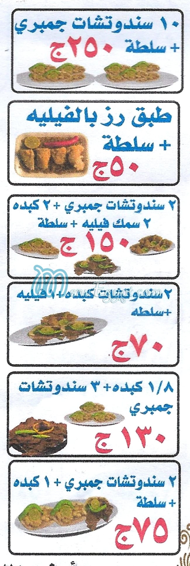 Ahmed Al Shaqawy menu Egypt