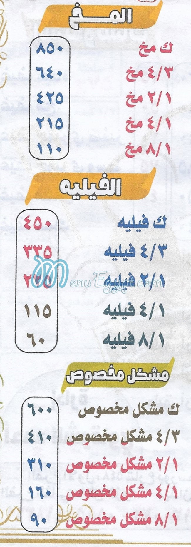 Ahmed Al Shaqawy delivery menu
